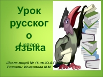 Презентация по русскому языку на тему Морфологический разбор глагола