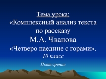 Презентация. Лингвистический анализ текста. 10 класс.