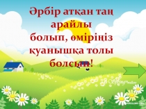 Презентация. Коучинг на тему Сұрақтың түрлері