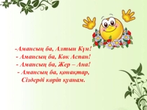 Қазақ тілі , Тұрлаулы мүшелер