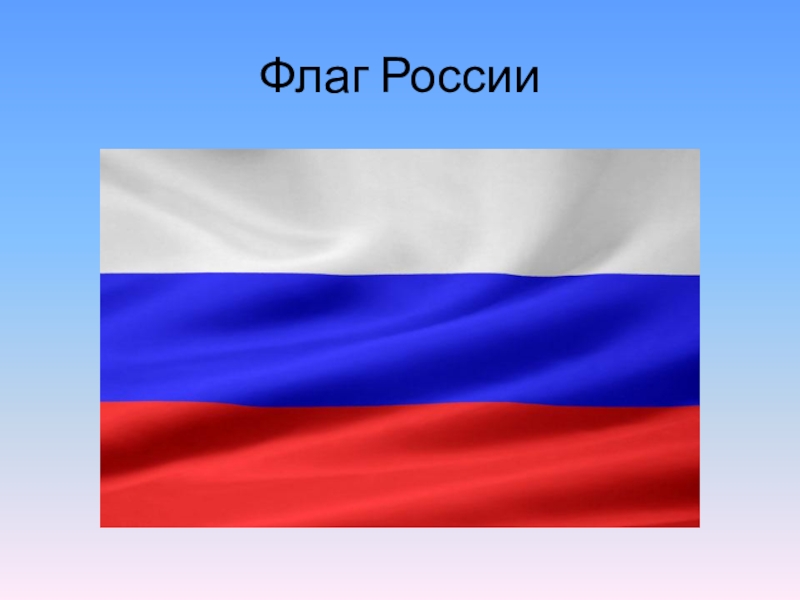 Картинки для презентации на тему россия