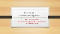 Тест по литературоведению (с самопроверкой).