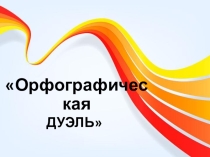 Презентация по русскому языку на тему Указательные местоимения (6 класс)