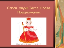 Презентация к уроку русского языка: Обобщение по теме:  Слово. Предложение. Текст