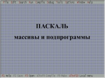 Знакомство и изучение языка программирования Pascal