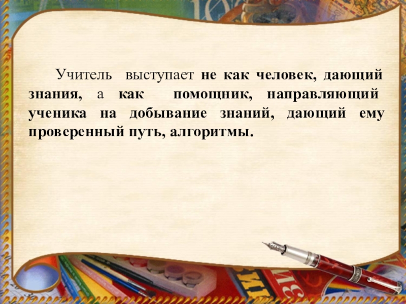 Дали знания. Учитель дает знания. Учитель дает нам знания. Педагог дает знания. Учитель не даёт знания.