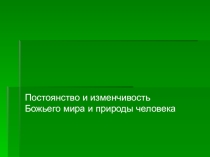 Презентация к уроку по ОПК