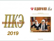 Презентация по чеченскому языку ПКЭ-на кечам бар