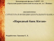 Народный банк Китая