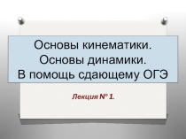 Презентация В помощь сдающему ОГЭ