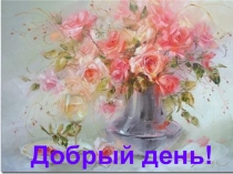 Презентация по ИЗО для 2 класса Пять красок — богатство цвета и тона