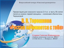 Презентация к классному часу Россия начинается с тебя