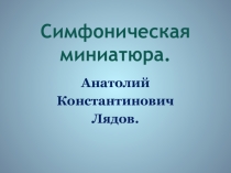 Презентация к уроку Фольклор в музыке русских композиторов 5 класс