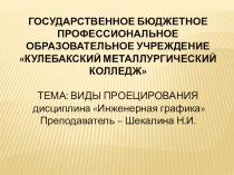 Виды прецирования