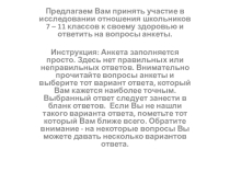 Презентация методики: Исходная оценка наркотизации (автор Латышев Г.В.).