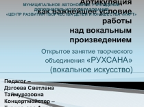 Презентация занятия Артикуляция как важнейший этап работы над вокальным произведением