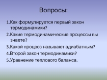 Презентация по физике на тему Тепловые двигатели (10 класс)