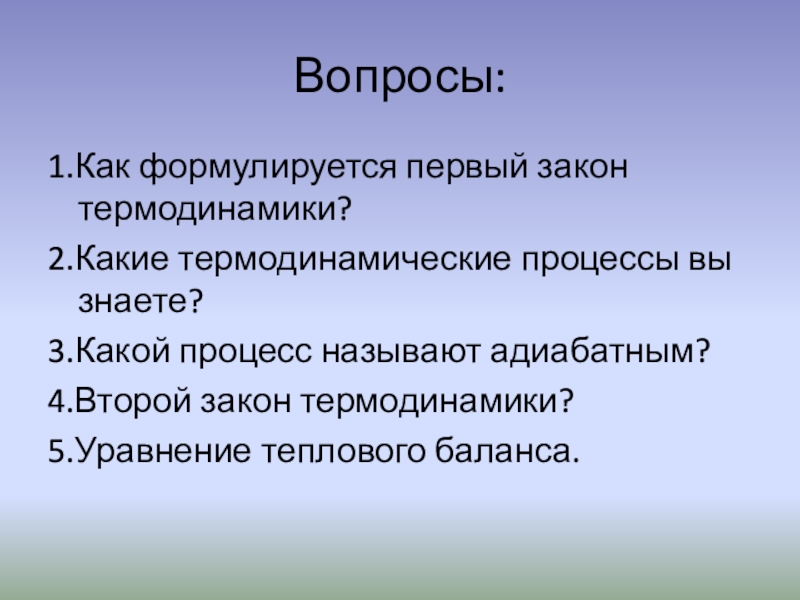 Презентация по физике на тему Тепловые двигатели (10 класс)