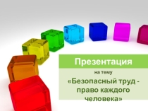 ВДОТ - ВСЕМИРНЫЙ ДЕНЬ ОХРАНЫ ТРУДА