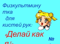 Презентация для начальной школы