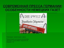 Презентация по немецкому языку Немецкая газета