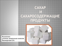 Презентация по окружающему миру на тему Сахар (3 класс)
