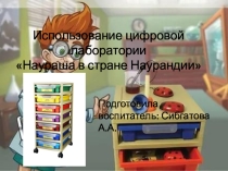 Наураша