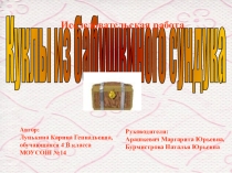 Куклы из бабушкиного сундука (презентация)