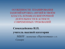 Внеурочное занятие Музей в твоём классе