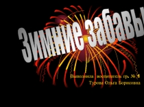 Презентация для детей младшей и средней групп Зимние загадки