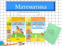 Интересная презентация по математике Путешествие по стране знаний