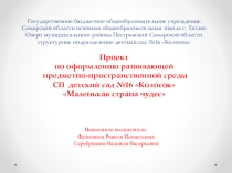 Развивающая среда в разновозрастной группе