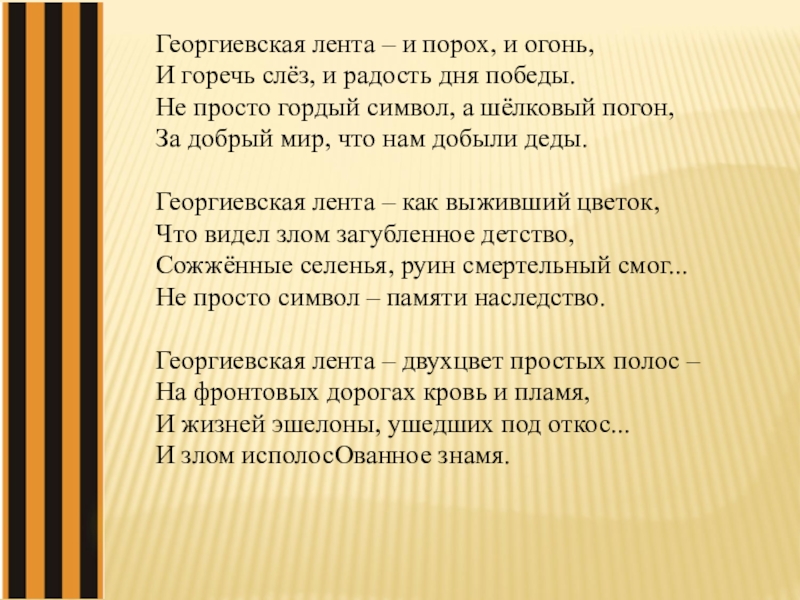 Классный час на тему день победы 6 класс презентация