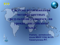 Доклад по темеОтслеживание метапредметных результатов на уроках английскогоязыка
