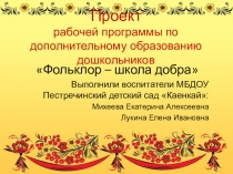 Презентация по дополнительному образованию