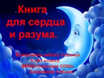 Презентация по литературному чтению (1класс)