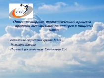 Презентация Описание торгово-технологического процесса продажи стильной галантереи