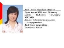 Презентация по информатике на тему Excel 9 класс