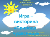 Мультимедийная игра – викторина Времена года для детей старшего дошкольного возраста