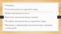 Презентация по английскому языку на тему What are they doing? (5 класс)