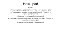 Красноярский край. Характеристика края. Его особенности