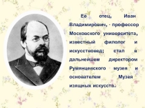 Презентация по творчеству Марины Цветаевой