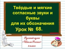 твердые и мягкие согласные звуки
