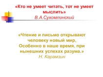 Презентация  Стратегии смыслового чтения и работа с текстом