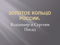 Презентация к уроку окружающего мира 3 класс