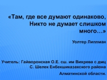 Презентация  приемы развития критического мышления