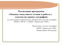 Презентация Основы смыслового чтения и работа с текстом на уроках географии