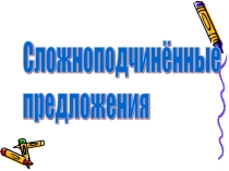 Презентация по русскому языку на тему