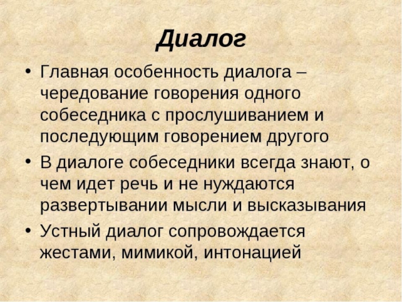 Реферат: Сравнительный анализ монолога и диалога