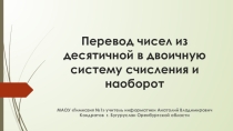 Подготовка к ЕГЭ решение задач по системам счисления